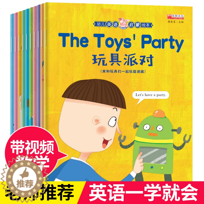 【醉染正版】英语绘本小学三年级课外阅读10册 英文绘本 小学生一二年级和四年级儿童英语分级启蒙幼儿有声 零基础故事书3年