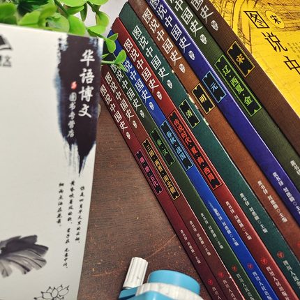 全10册图说天下中国历史系列 中国近代古代通史全套春秋战国史记故事清朝宋朝汉朝南北朝清朝那些事儿青少年高清大图