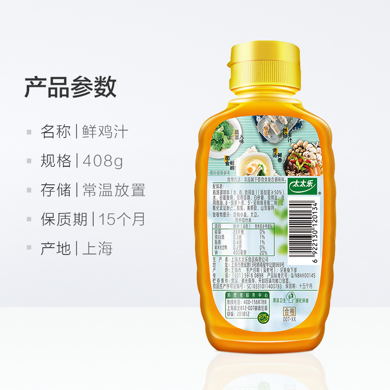 太太乐鲜鸡汁408g 煲汤拌面鸡汤面调料液体鸡精味精上汤菜品必备