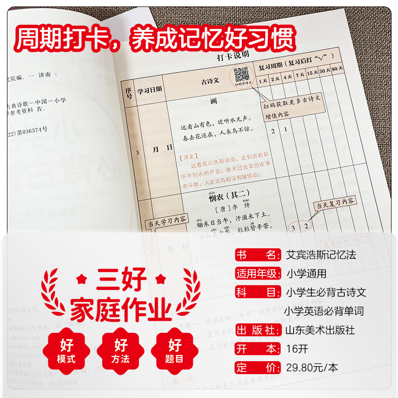 [小学英语必背单词] 小学通用 [正版]小学英语单词记背神器默写本汇总表必背654例背诵打卡计划人教PEP版三年级小学生
