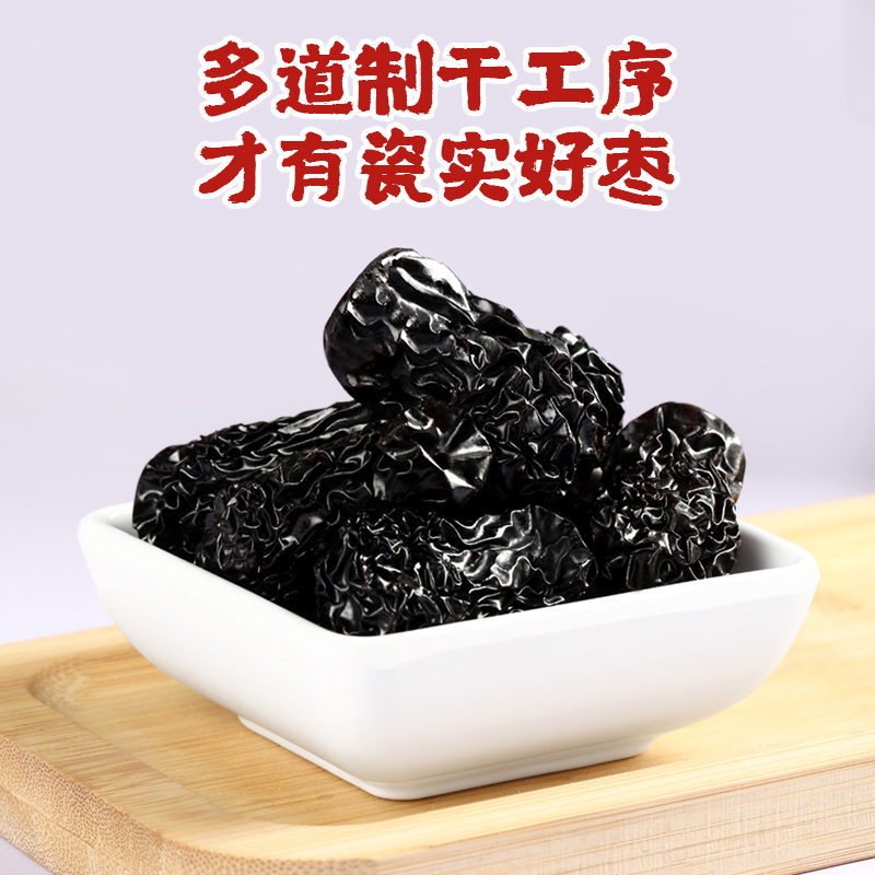 黑枣正宗特级大枣免洗紫晶枣乌枣软枣子零食果干蜜饯果脯即食网红休闲零食追剧小吃