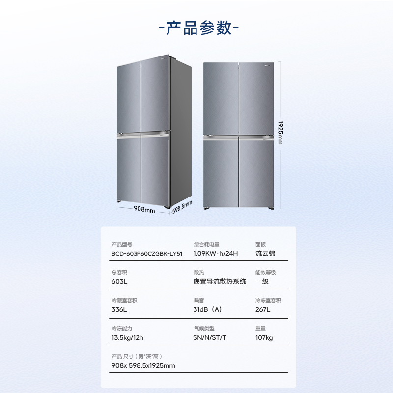 容声(Ronshen)603升大冰象大冷冻双系统60CM平嵌十字四门变频风冷国家补贴BCD-603P60CZGBK雾光印高清大图
