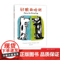 好脏的哈利硬壳精装图画书爱心树读者出版社绘本适合2岁以上亲子共读正版童爱