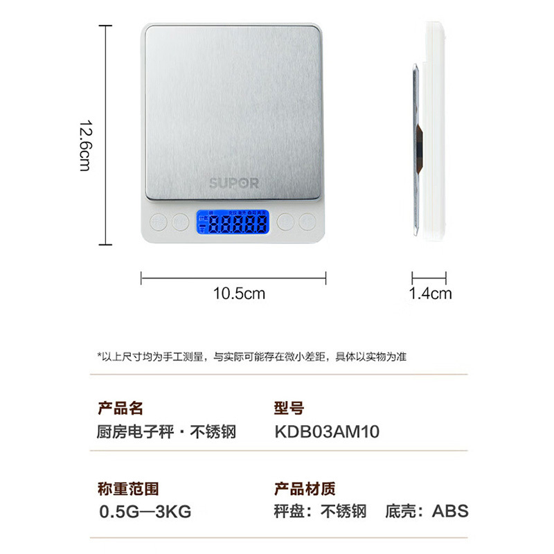 苏泊尔电子秤厨房秤家用电子秤克秤烘焙秤重KDB03AM10高清大图