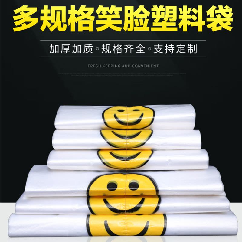 [补贴10%]透明笑脸塑料袋食品打包袋购物手提袋一次性方便袋批发背心袋外卖图片