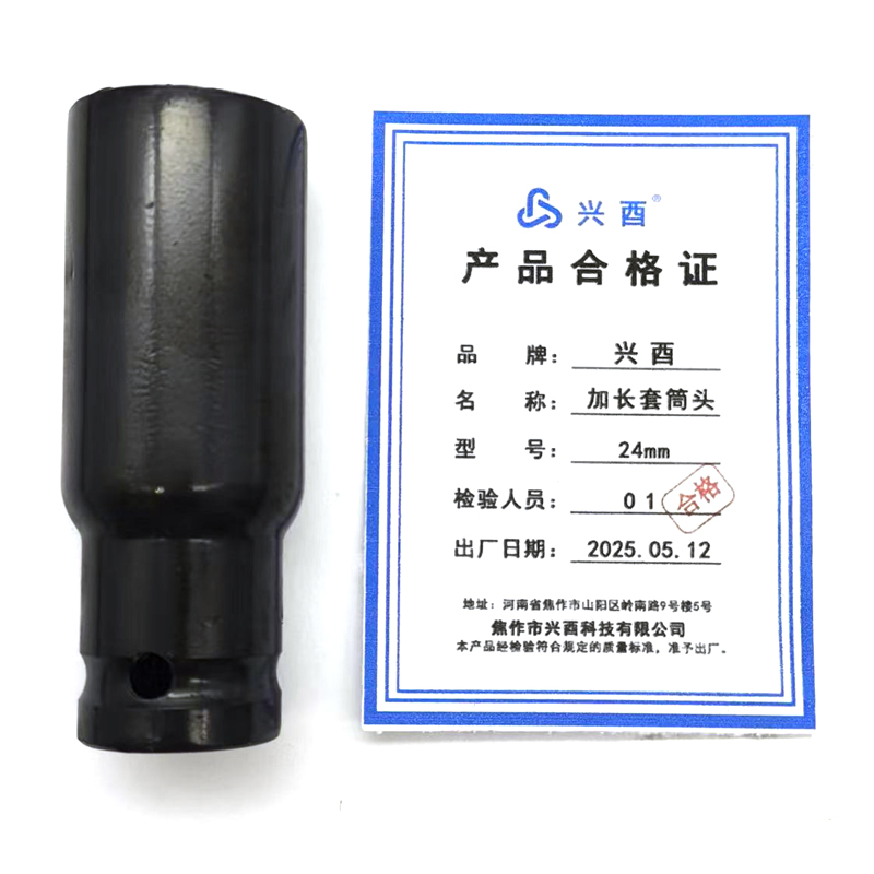 兴酉 加长套筒头 24mm 个高清大图