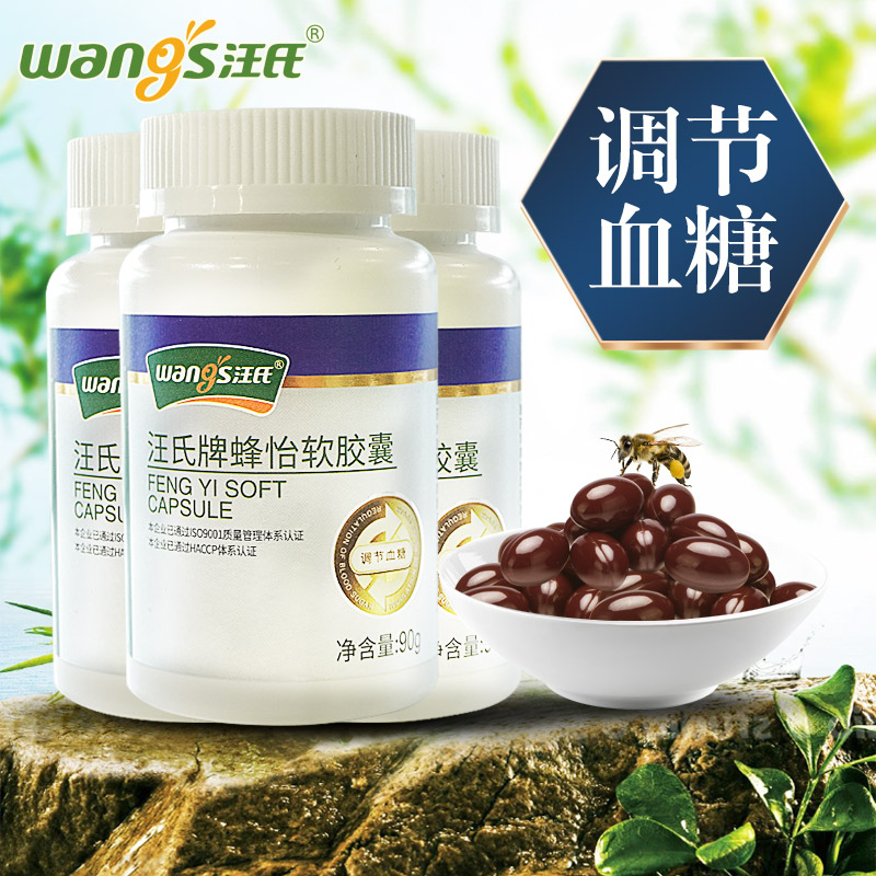 汪氏牌蜂怡软胶囊 500mg/粒*180粒*3瓶套餐