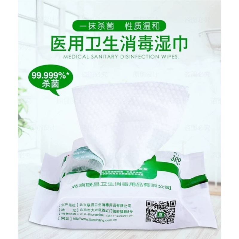 联昌.速洁消毒湿巾20抽/包.杀菌率.季铵盐消毒液