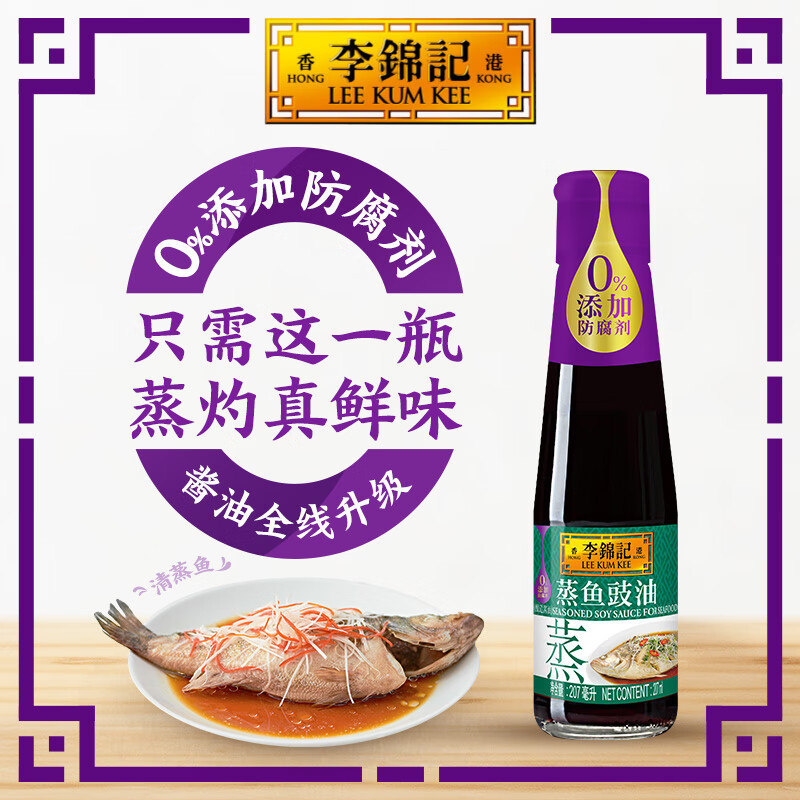 李锦记 蒸鱼豉油207ml*2瓶 0添加防腐剂 清蒸海鲜白灼汁炒菜凉拌提鲜酱油高清大图