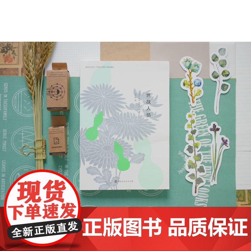 世故人情:愿历经千帆,归来仍是少年(漫说文化有声朗诵系列)高清大图