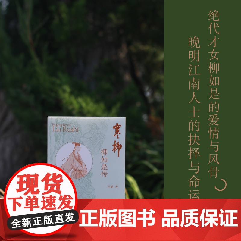 寒柳:柳如是传高清大图