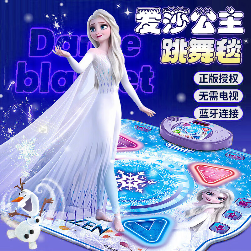迪士尼爱莎公主跳舞毯游戏机音乐蓝牙女孩室内运动圣诞节礼物3750
