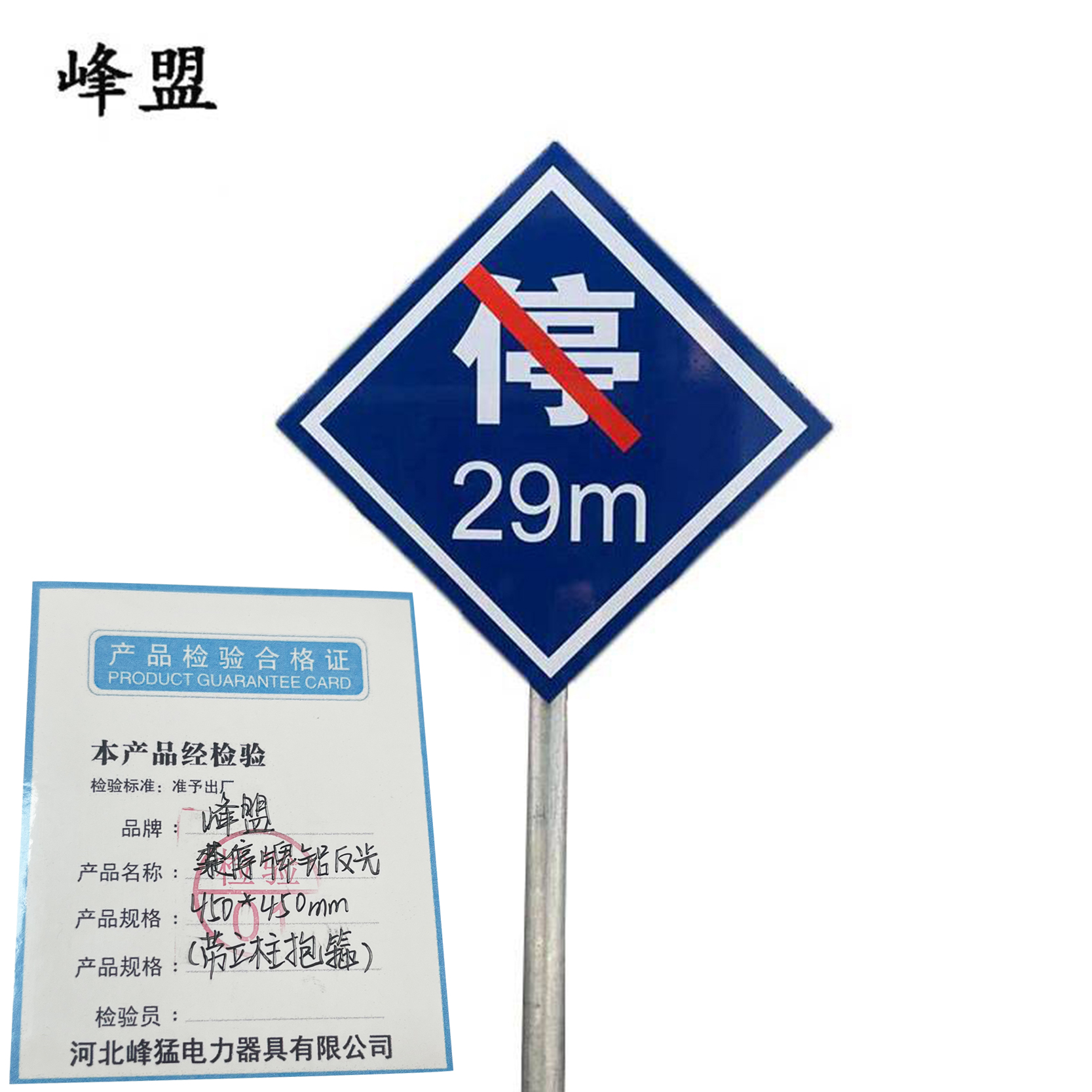 峰盟 禁停牌铝反光 450*450mm(带立柱抱箍) 套高清大图