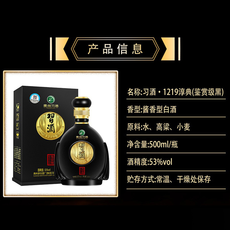 贵州习酒1219淳典鉴赏级酱香型53度白酒单瓶500ML