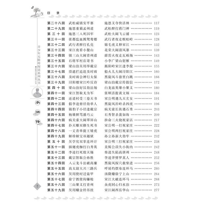 醉染图书水浒传9787305053498高清大图