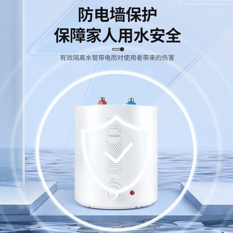 四季沐歌(micoe) 厨宝热水器家用1600W节能省电6.6升 上出水自动补水加热 洗脸洗手厨房热水宝 上门安装高清大图
