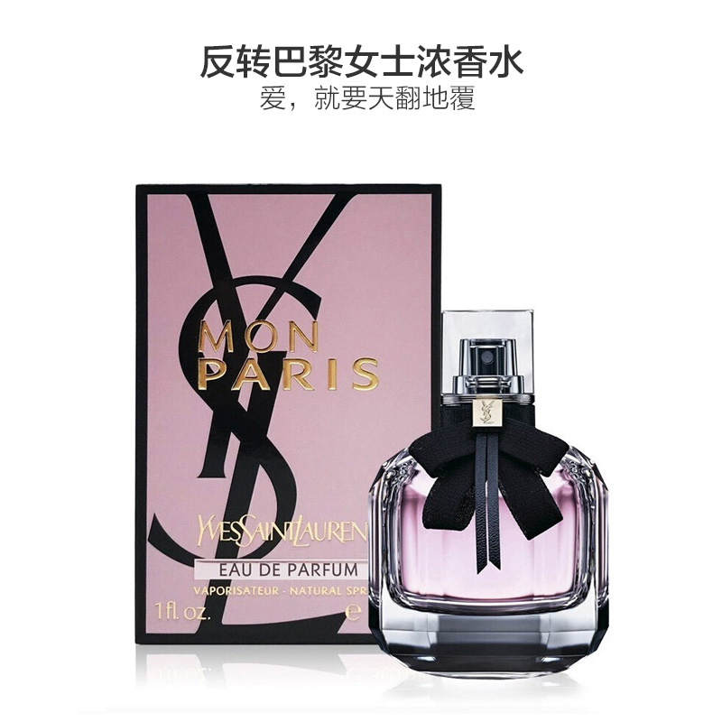[香味诠释爱]YSL圣罗兰 Mon Paris反转巴黎女士浓香水EDP 50ml/盒 女士香水高清大图
