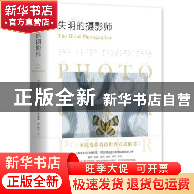正版 失明的摄影师 【英】朱利安·罗森斯坦,【英】坎迪亚·麦克威廉,【
