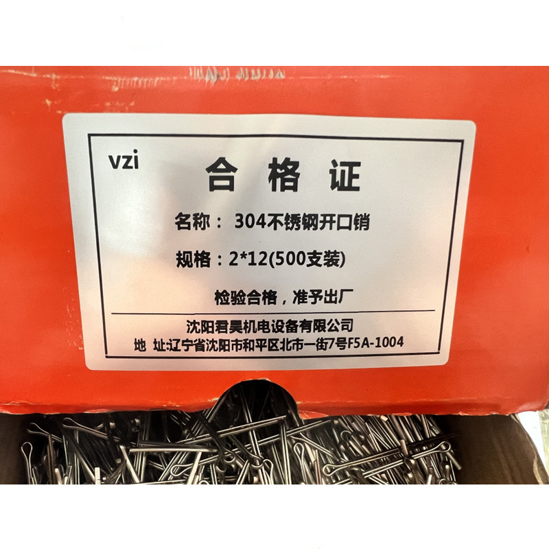 vzi 304不锈钢开口销 2*12(500支装) 包高清大图