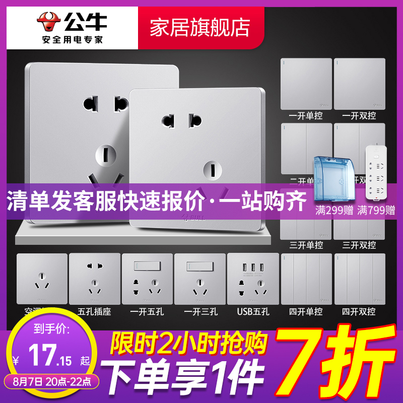 [热卖插座]bull公牛86型开关插座G12银五孔二三插单开双控带开关插座空调16A墙壁电脑电源插座开关面板套餐