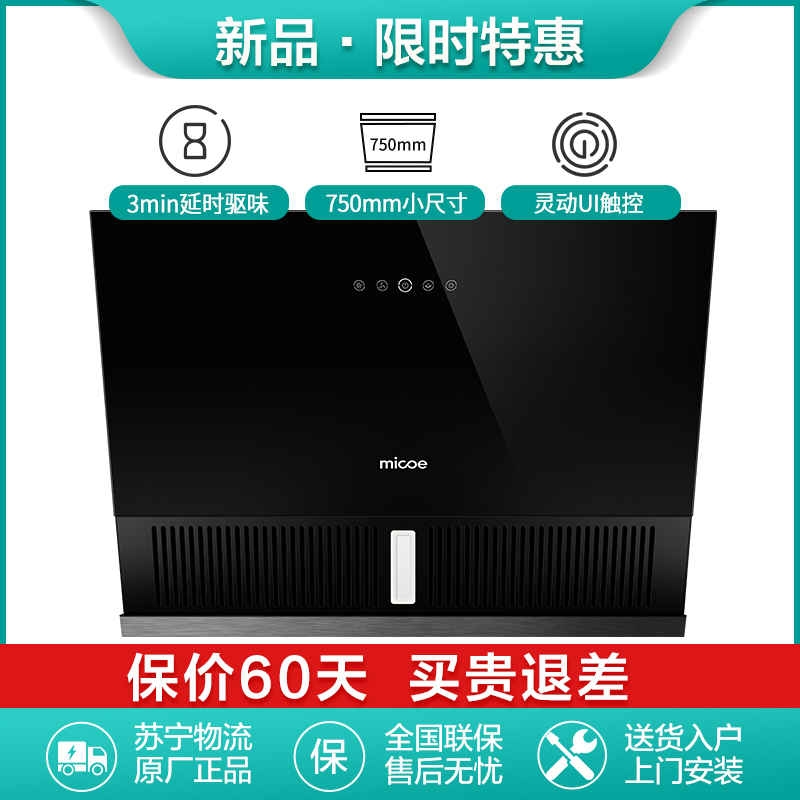 四季沐歌(MICOE)K24抽油烟机侧吸式7字型吸油烟机单机大吸力小尺寸自清洁家用排烟罩易清洁小型脱排油烟机抽烟机单烟机
