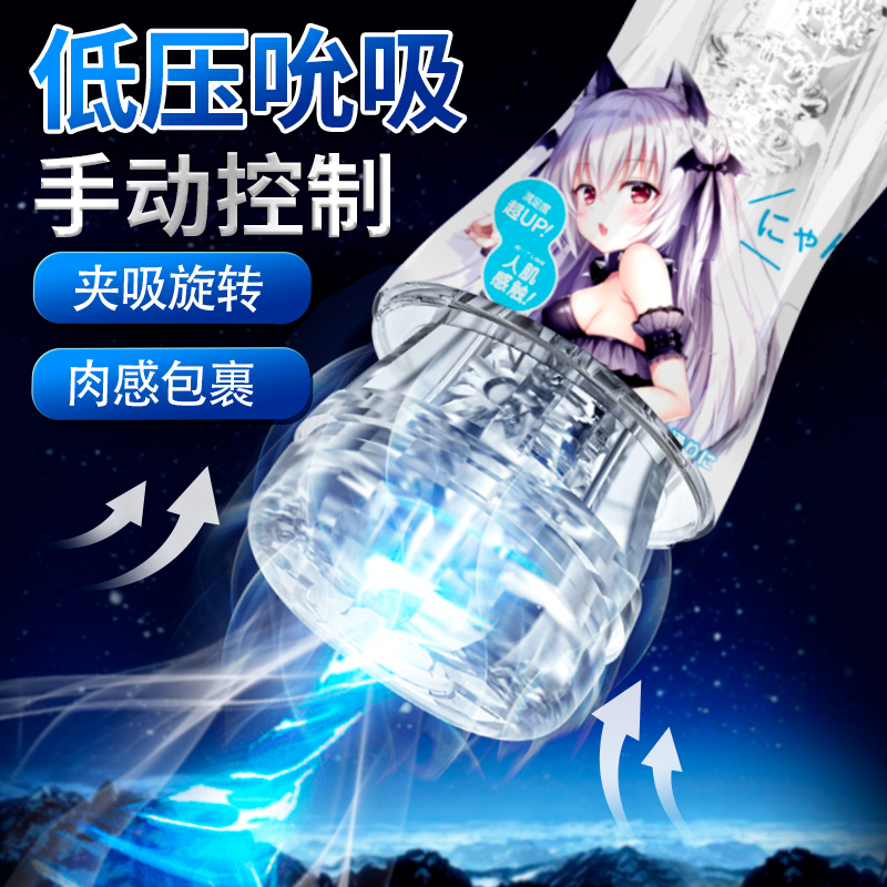 苏小嘿 涩妞妞红丸螺旋真空吮吸飞机杯 异域射肛 苏宁宜品 涩妞妞红丸螺旋真空吮吸飞机杯 异域射肛