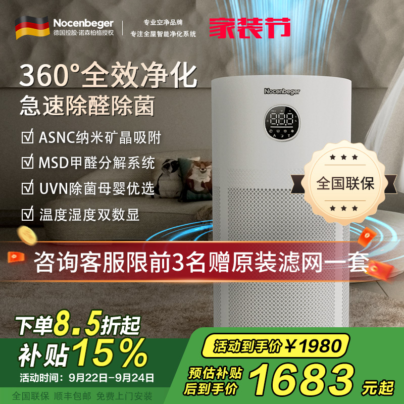 诺森柏格(Nocenbeger)空气净化器高效分解除甲醛细菌家用新房除异味pm2.5负离子净化器G6Plus