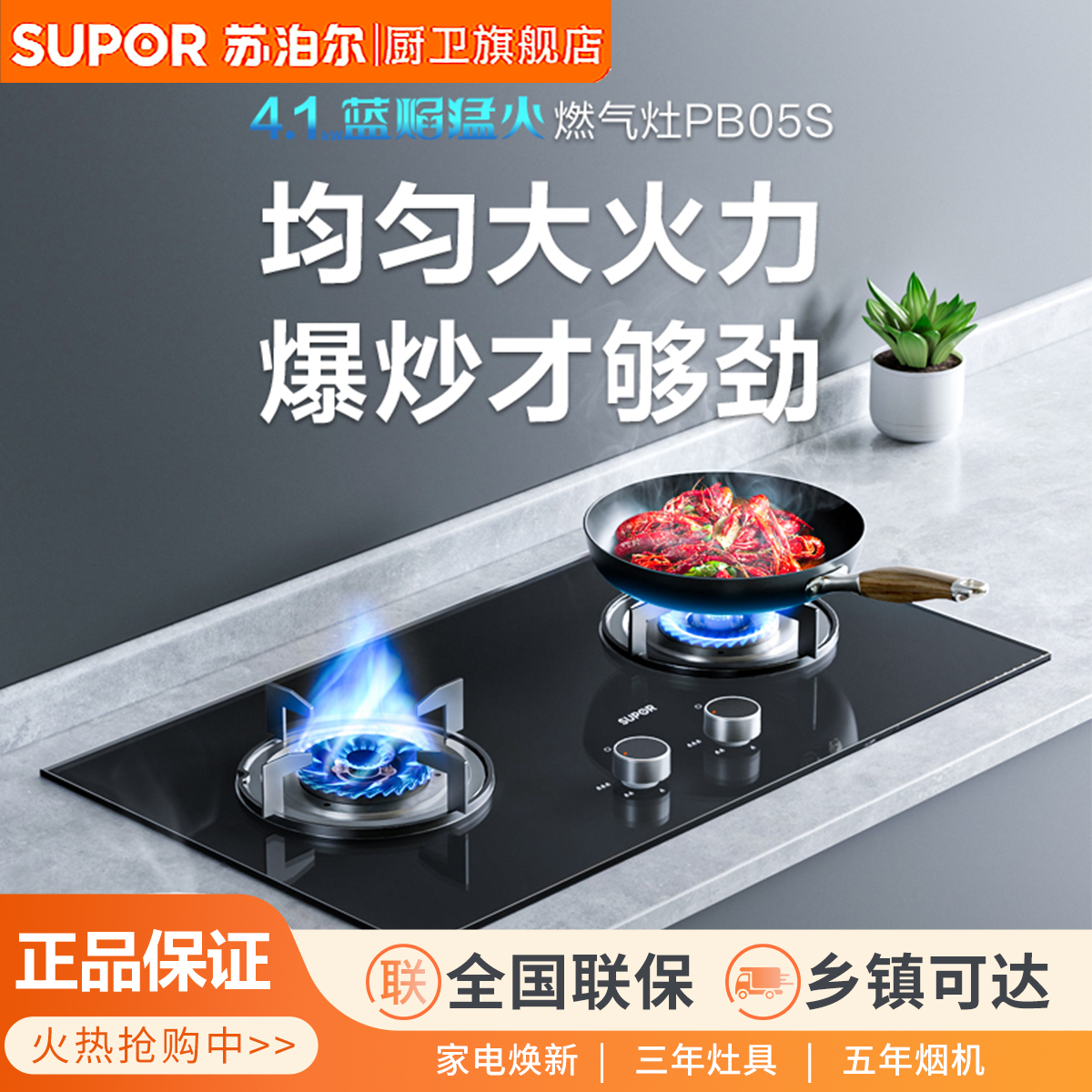 苏泊尔PB05S家用猛火嵌入式灶台钢化玻璃台式煤气灶燃气灶液化气4250高清大图