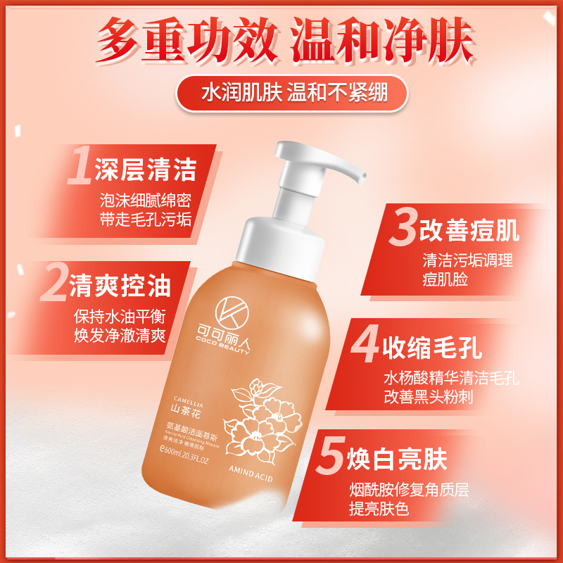 可可丽人山茶花氨基酸洗面奶清洁毛孔控油祛痘男女专用洁面