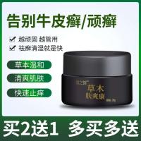 【优选】紫椒癣酊体股廯药膏大腿内侧私处瘙痒止痒软膏股藓膏手足癣紫椒癣酊膏定制定金