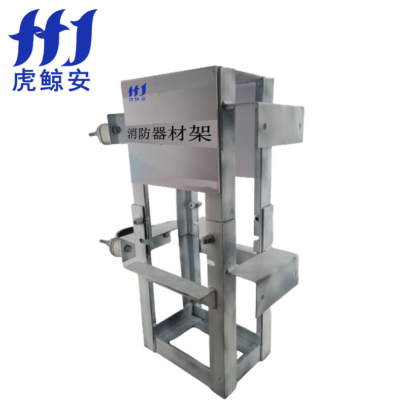 虎鲸安(HJ)HJ-GDZJ 新型消防器材固定架 620*315*770MM 单位:组