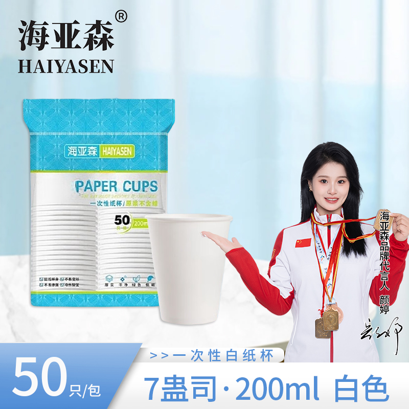 海亚森 一次性白纸杯200ml7盎司 200ml 50只/包 TK-3002高清大图
