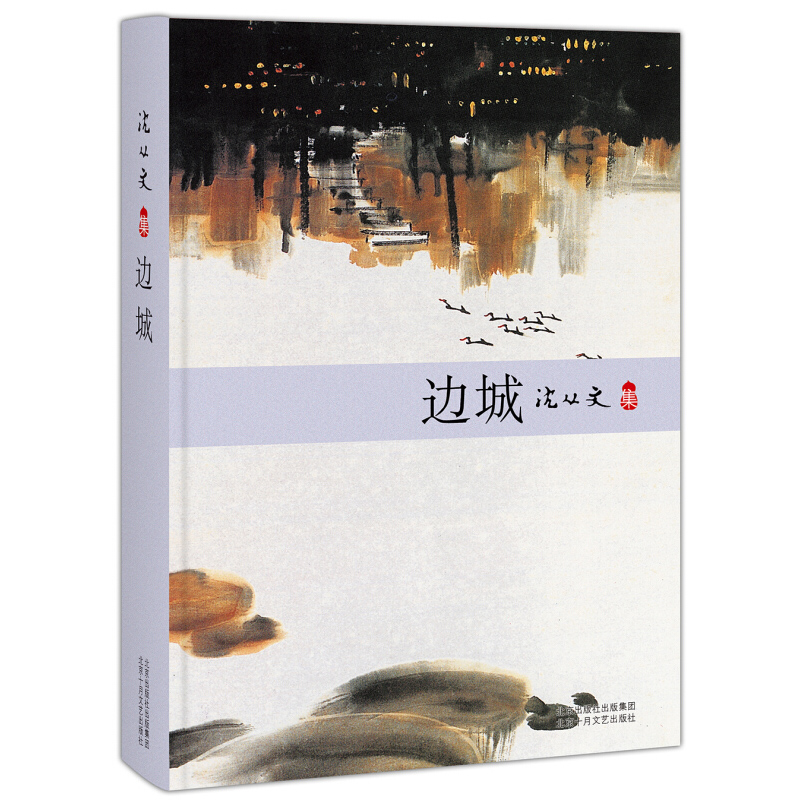 天星 边城