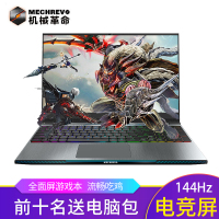 机械革命(MECHREVO) Z2 英特尔酷睿i7-8750H 16G 256G+1T GTX1060 144Hz 15.6英寸窄边游戏笔记本 机械键盘