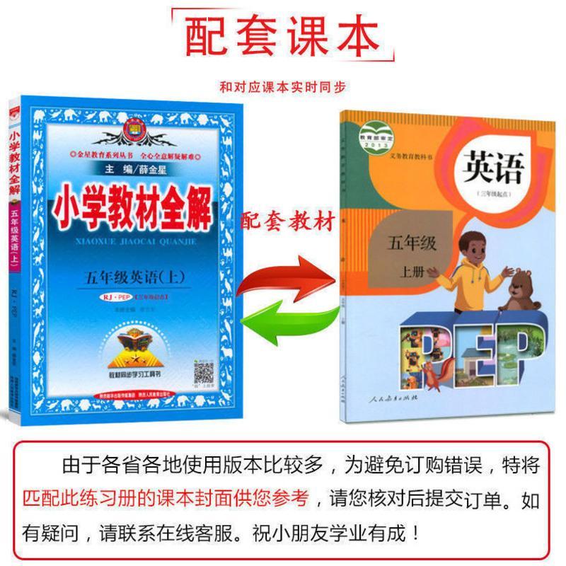 2021新版小学教材全解5五年级上册语文数学英语部编人教版北师大 五年级上册 语文(课课练人教版)