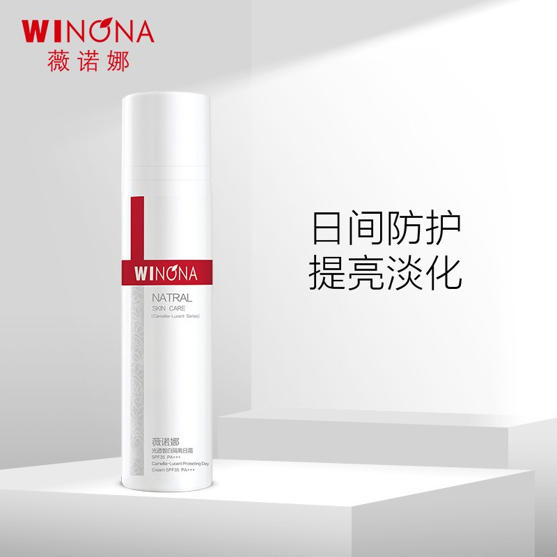 薇诺娜(WINONA)光透晳白隔离日霜50g 美白 提亮肤色 隔离防护
