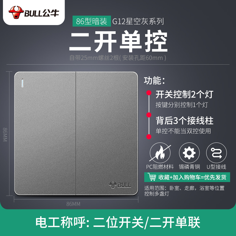bull公牛g12星空灰双开单控开关86型墙壁暗装两位二位2位电源双位双联