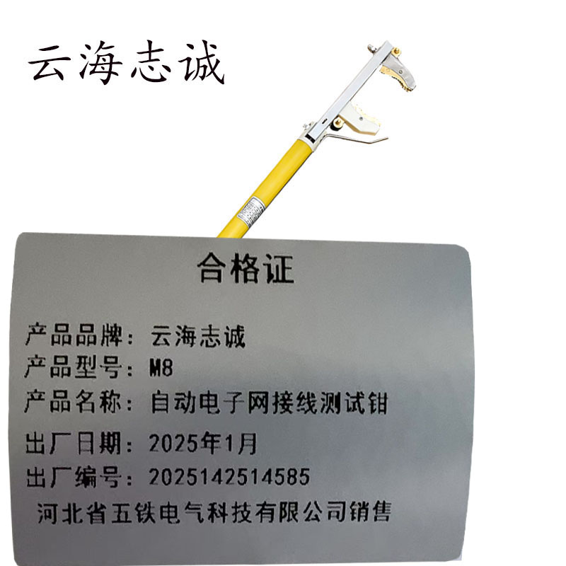 自动电子网接线测试钳 M8 1套高清大图