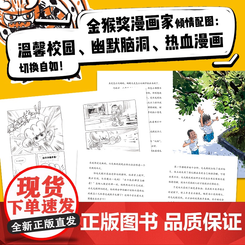毛毛聪校园成长系列1:数学课上的尖叫高清大图