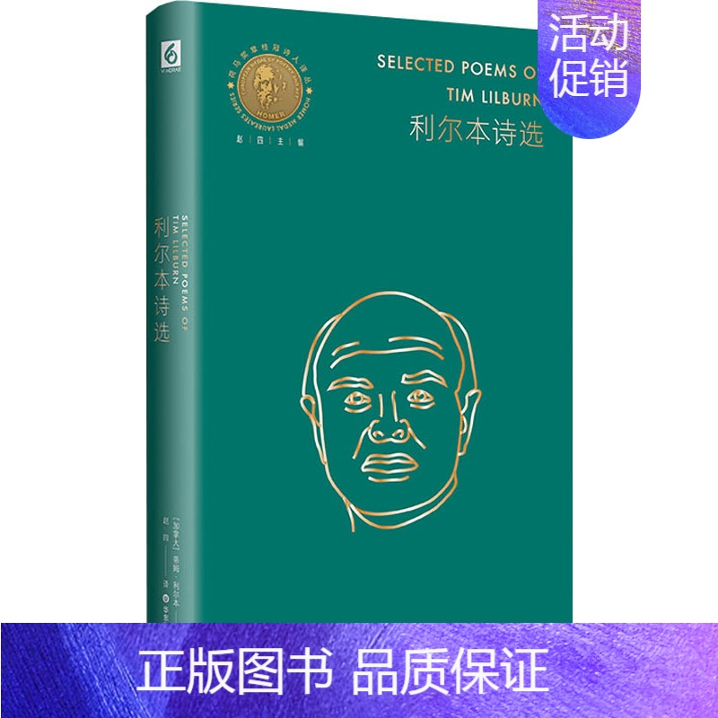 【正版】利尔本诗选 (加)蒂姆·利尔本 著 赵四 译 外国诗歌文学 书店图书籍