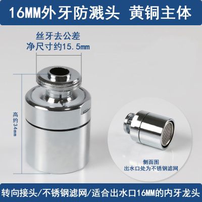 全铜水龙头防溅起泡器过滤网嘴内芯出水发泡节水厨房面盆龙头配件 外16mm细牙 旋转起泡器