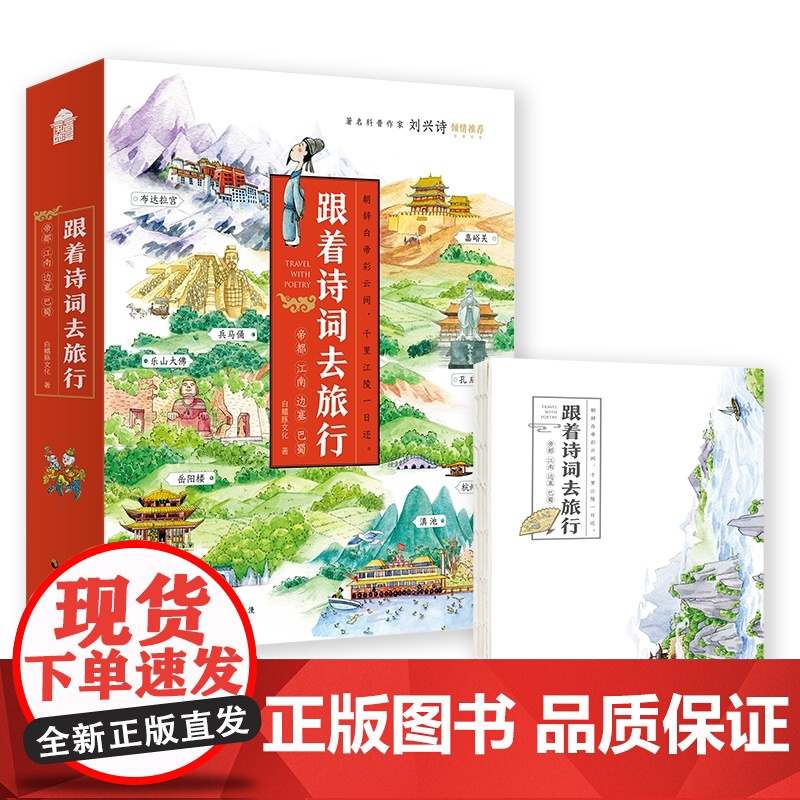 跟着诗词去旅行-帝都 江南 边塞 巴蜀高清大图