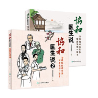天星 《协和医生说2+协和医生说1》