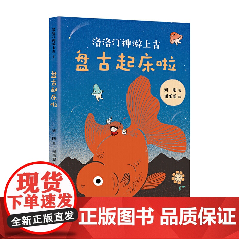 盘古起床啦高清大图