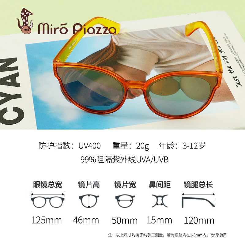 Miro Piazza 台湾品牌 儿童太阳眼镜 墨镜 功能眼镜太阳镜 防紫外线 PC材质 无度数平光镜