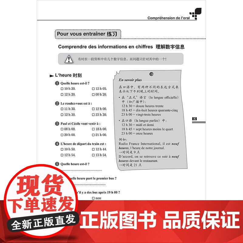 外研社 法语DALF考试全攻略(A1A2)(25新)高清大图