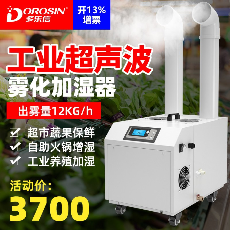 多乐信(DOROSIN)加湿器DRS-12A 超声波加湿机增湿器