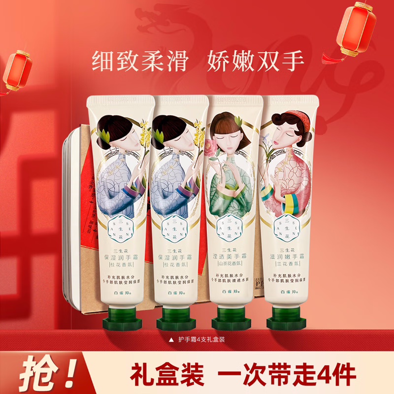 (PECHOIN)百雀羚三生花护手霜套装四件套 兰花40g+桂花40gx2+山茶花40g 滋润营养,保湿补水高清大图
