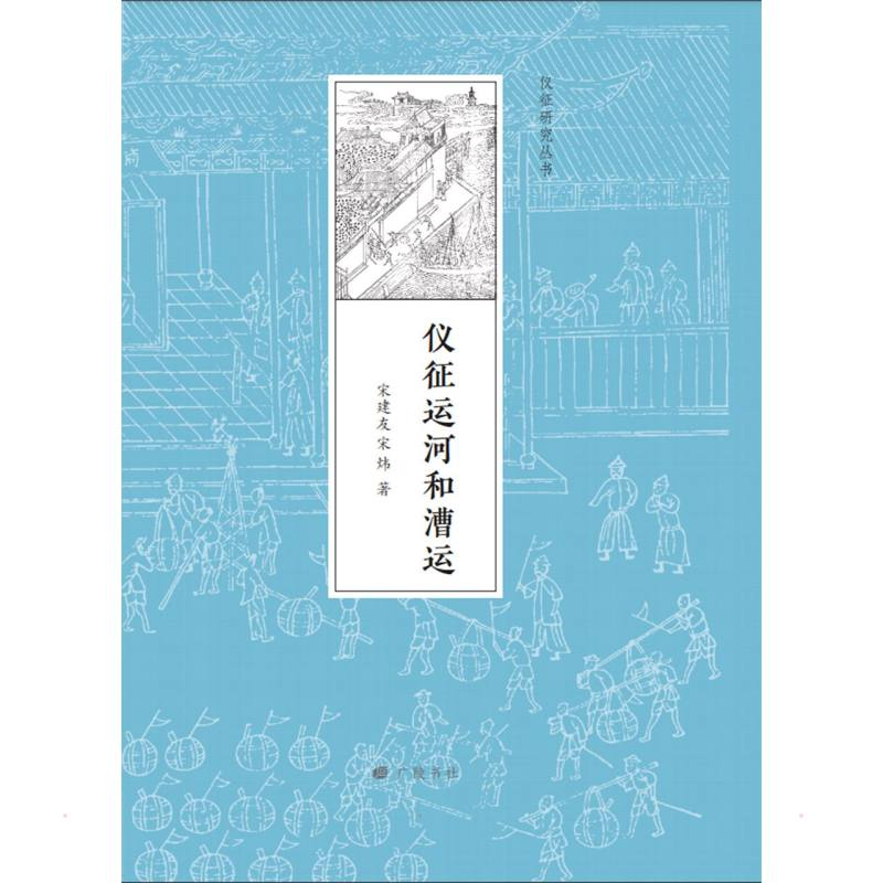 醉染图书仪征运河和漕运9787555414964