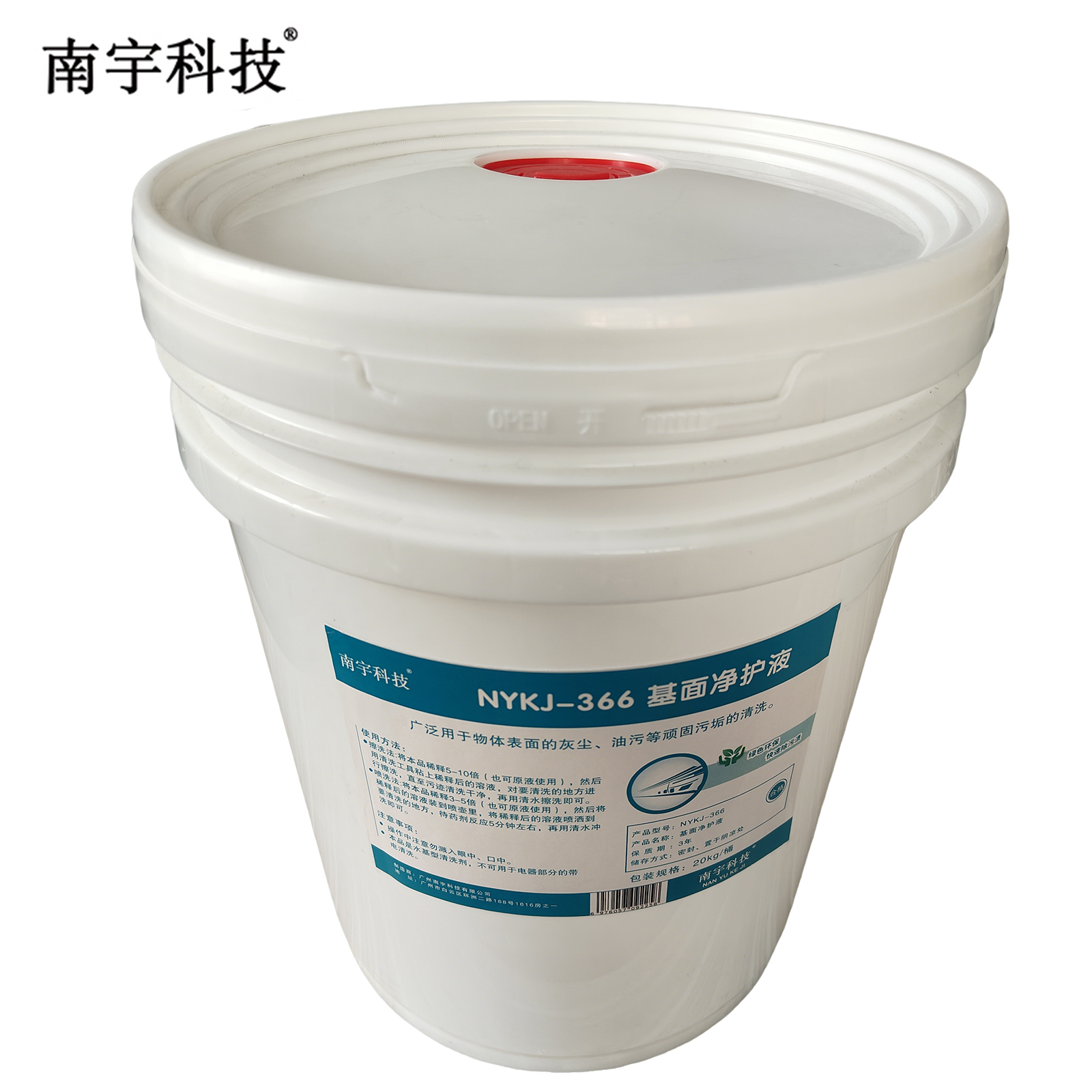 南宇科技 基面净护液 20kg NYKJ-366 桶高清大图
